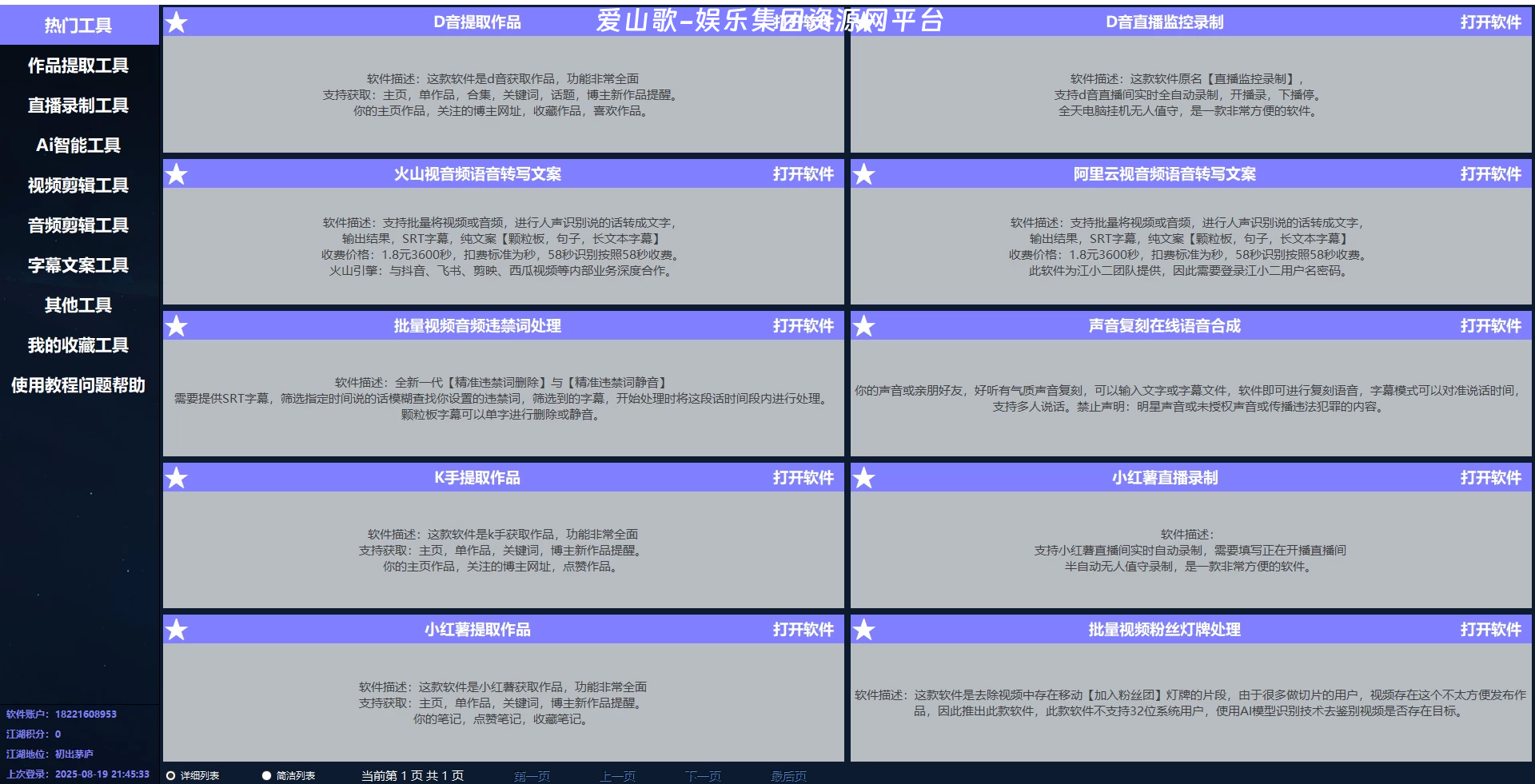去水印工具下载-去水印工具排行-去水印工具推荐-爱山歌
