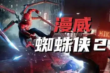 漫威蜘蛛侠2 | Marvel’s Spider-Man 2 v1.205.0.0【107GB】-爱山歌