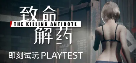 致命解药 | The Killing Antidote v0.5.1.1【2.86GB】-爱山歌